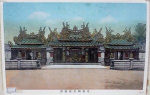 館藏日治時期北港朝天宮彩色明信片照片