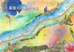 基隆河的前世今生