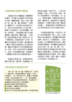 【大地方與小歷史】張永宗牧師收藏文物整理後記(2)