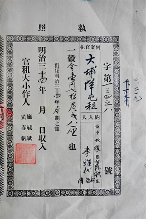 館藏日治時期台灣之糧戶執照