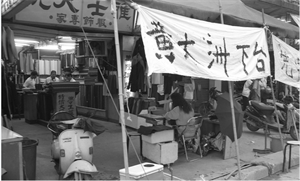 黃大洲下台 白布條