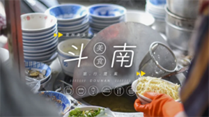 斗南