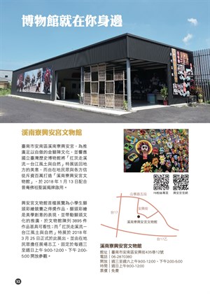 《地方學學》特刊——扛茨走溪流(32)
