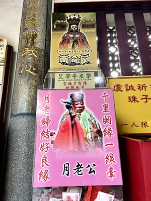 大觀音亭 月老公金油錢