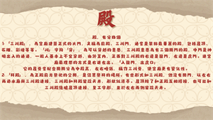 殿的介紹