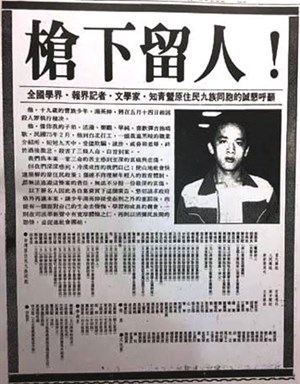 湯英伸死刑新聞報紙