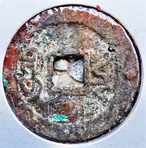 館藏崩溪缺古笨港遺址出土之清代嘉慶通寶背寶雲背面