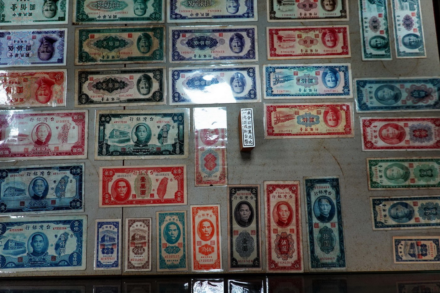北港高中鄉土文物館館藏文物：以四萬元換一元折成新台幣印章與舊台幣