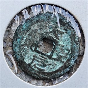 館藏崩溪缺古笨港遺址出土之占婆國天聖元寶錢幣正面