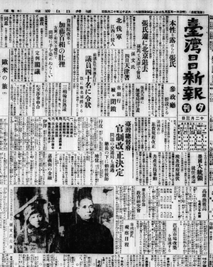 1924年12月4日《臺灣日日新報夕刊》