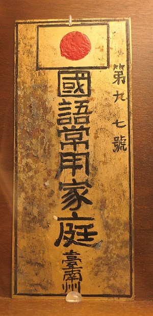 國語家庭