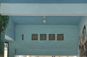 禮義廉恥銘刻