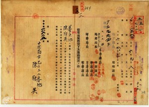 1917年「官有地豫約賣渡許可 （陳冠英）」