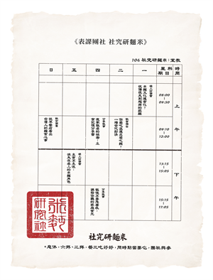 米麵研究社文件：社團課表