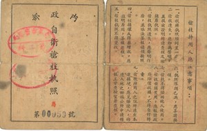 自衛槍支執照-封面-應注意事項