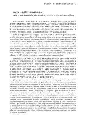 頁82-麵包樹結果了嗎?吳文賢與吳瑞妹一生的栽種