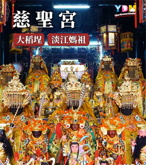 媽祖