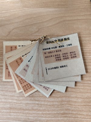 金山高中排球隊男排歷史