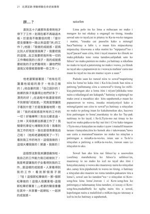 頁21-漂流木的尋家路 基隆都市原住民郭松華的故事