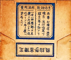 仁德藥房「イチオール」藥盒標示主治效能與用法用量