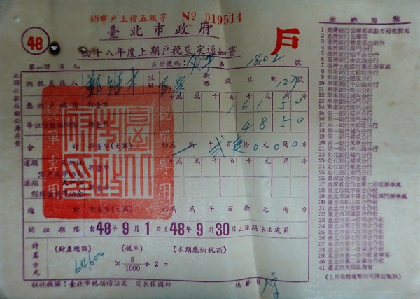 北港高中鄉土文物館館藏文物：戶稅繳納收據