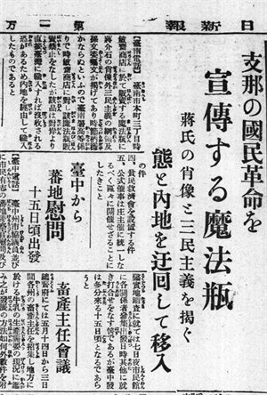 1929年5月9日《臺灣日日新報》