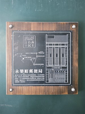 永樂町郵便局