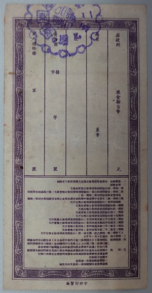 愛國獎券第257期背面資訊