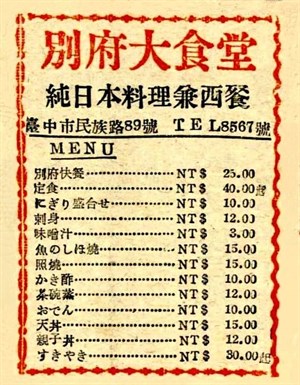 日本料理價格