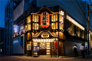 居酒屋