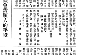 孫中山先生紀念會傳單