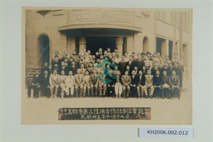 保證責任高雄市第三信用合作社創立會紀念照