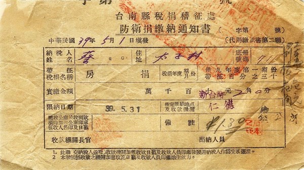 北港高中鄉土文物館館藏文物：早期防衛捐繳納通知書
