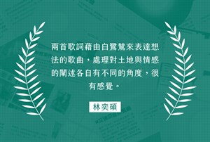 推薦語