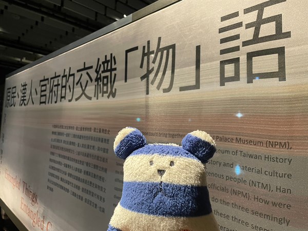 剉冰IN臺史博特展原~民~官~