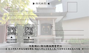 奉安殿語音解說
