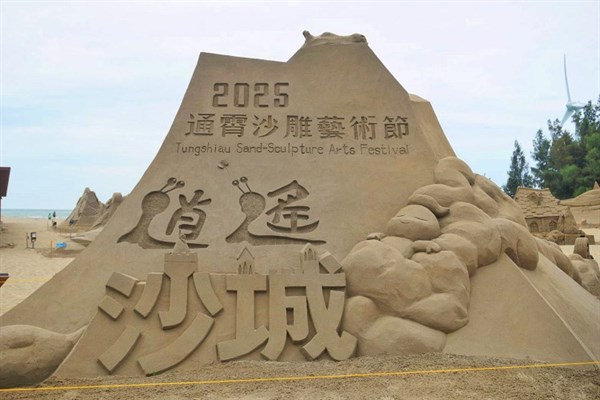 2025通霄沙雕藝術節
