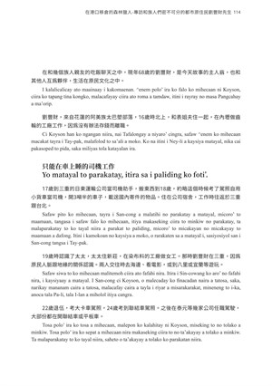 頁114-在港口移倉的森林獵人-專訪和族人們密不可分的都市原住民劉豐財先生