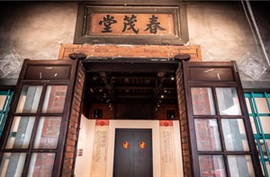 春茂堂舊址