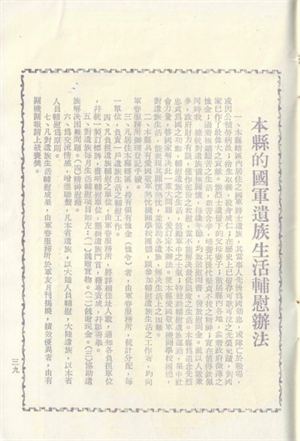 本(彰化)縣的國軍遺族生活輔慰辦法