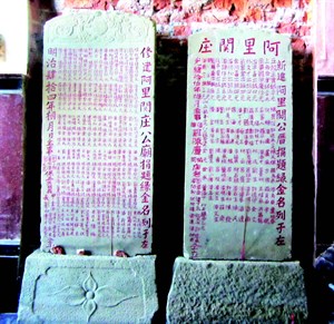 新建阿里關庄公厝捐題碑記