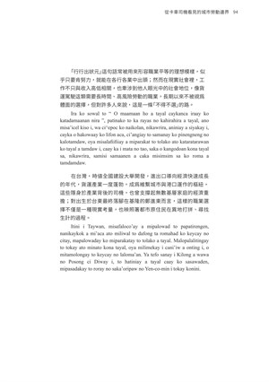 頁94-從卡車司機看見的城市勞動邊界