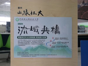 雲林山線社大的展覽是巡迴展喔！