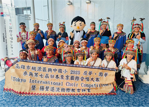 第7屆東京國際合唱大賽。照片來源：高雄市桃源區興中國民小學FB專頁