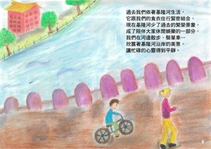 我和基隆河的童年回憶(P9)