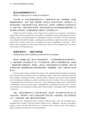 頁59-從八里灣道搞不定車隊 林福榮的勞動生命路