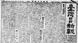1912年1月15日《臺灣日日新報》
