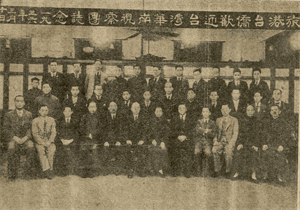 【圖：1936年３月華南視察團在香港與旅（香）港臺僑會合影，六然居資料室授權與提供】