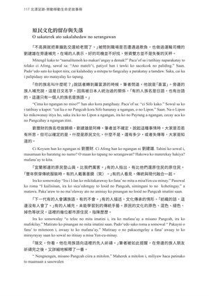 頁117-在港口移倉的森林獵人-專訪和族人們密不可分的都市原住民劉豐財先生