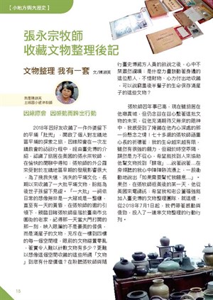 【大地方與小歷史】張永宗牧師收藏文物整理後記(1)